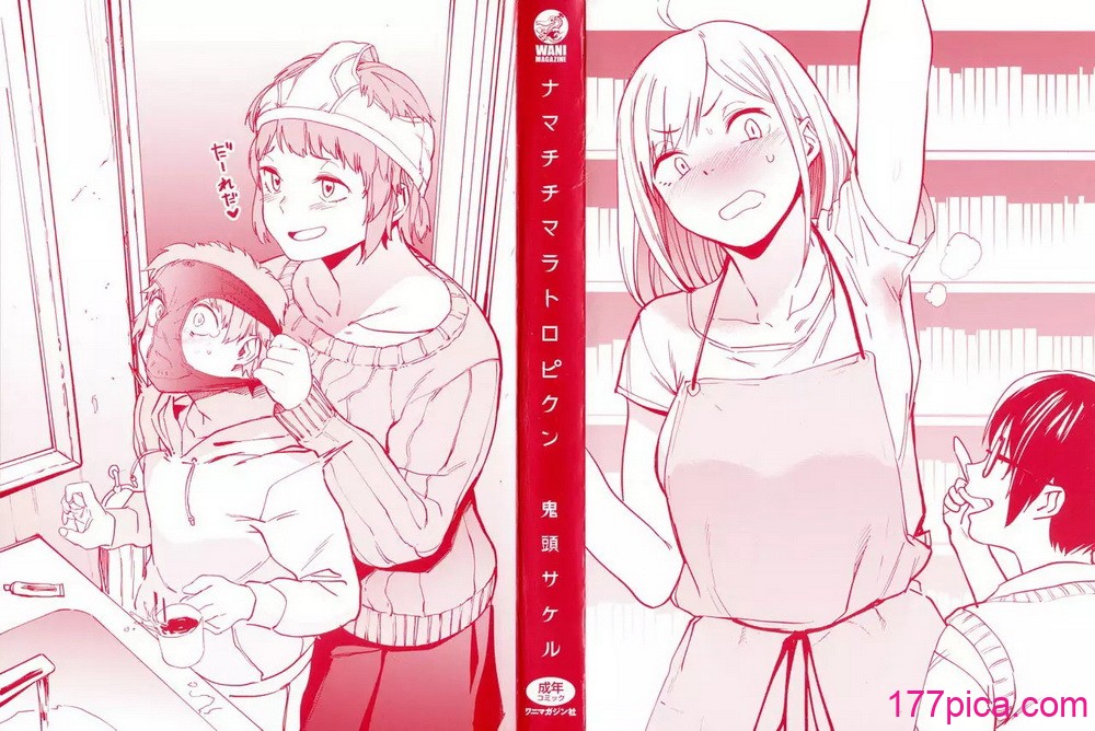 [鬼頭サケル] ナマチチマラトロピクン[214P]-第1章-图片3