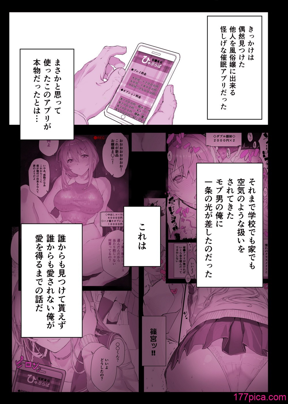 [スタジオ☆ひまわり (日向恭介)] 催眠学園風俗ひゅぷらば3 ～お嬢様・白瀬塔子編～ (オリジナル)[56P]-第1章-图片2