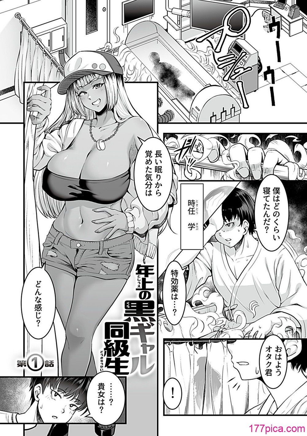 [砂浜のさめ] 年上の黒ギャル同級生[140P]-第1章-图片3