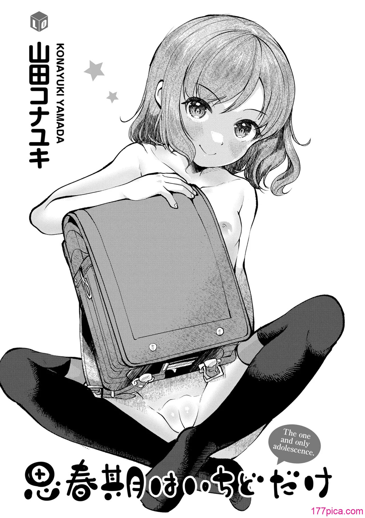[山田コナユキ] 思春期はいちどだけ [無修正] [DL版][243P]-第1章-图片5
