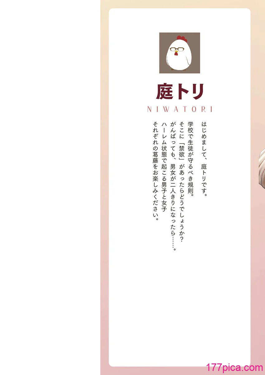[庭トリ] 禁欲いんぽっしぶる女学園[166P]-第1章-图片2