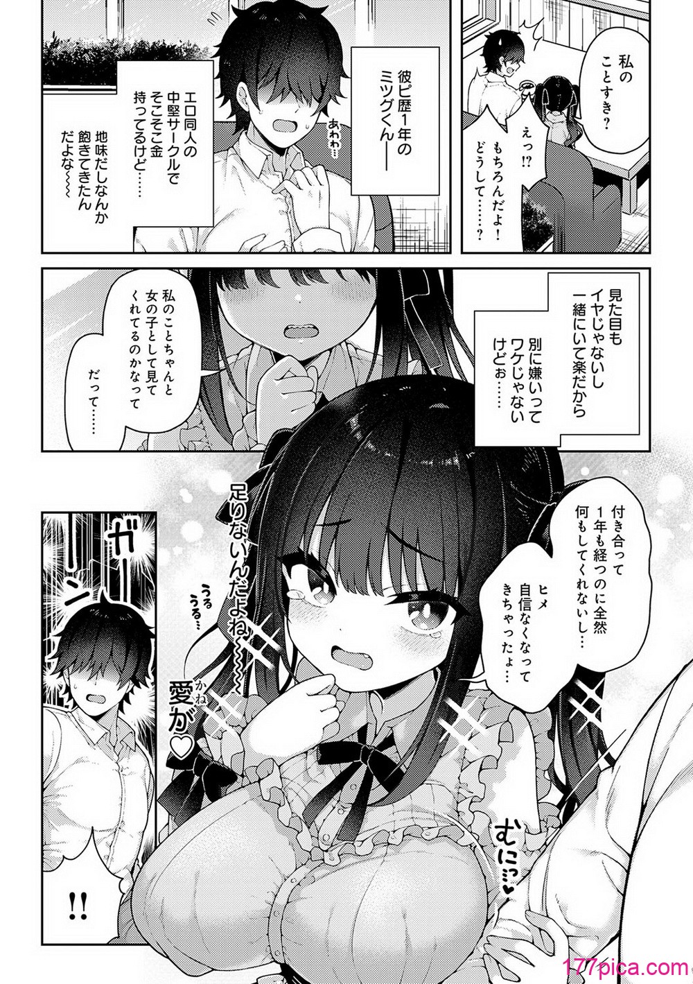 [あらと安里] わからせっくす！[DL版][242P]-第1章-图片5