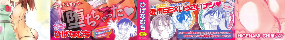 [ひげなむち] おとめくずし[210P]-第1章-图片4