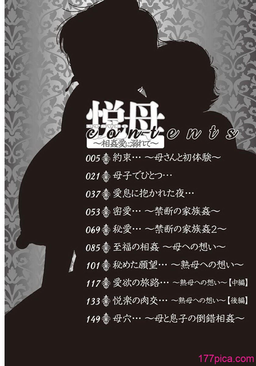 [海野幸] 悦母 ～相奸爱に溺れて～ [DL版][163P]-第1章-图片3
