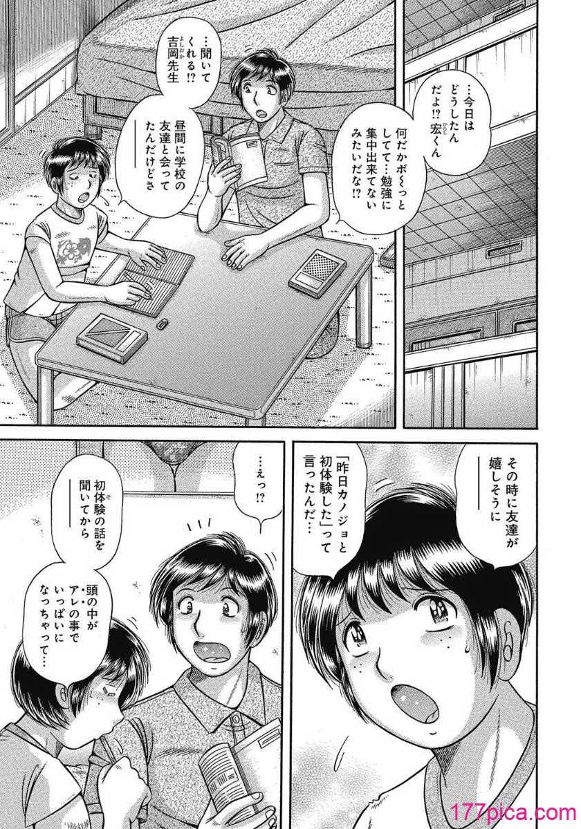 [海野幸] 悦母 ～相奸爱に溺れて～ [DL版][163P]-第1章-图片4