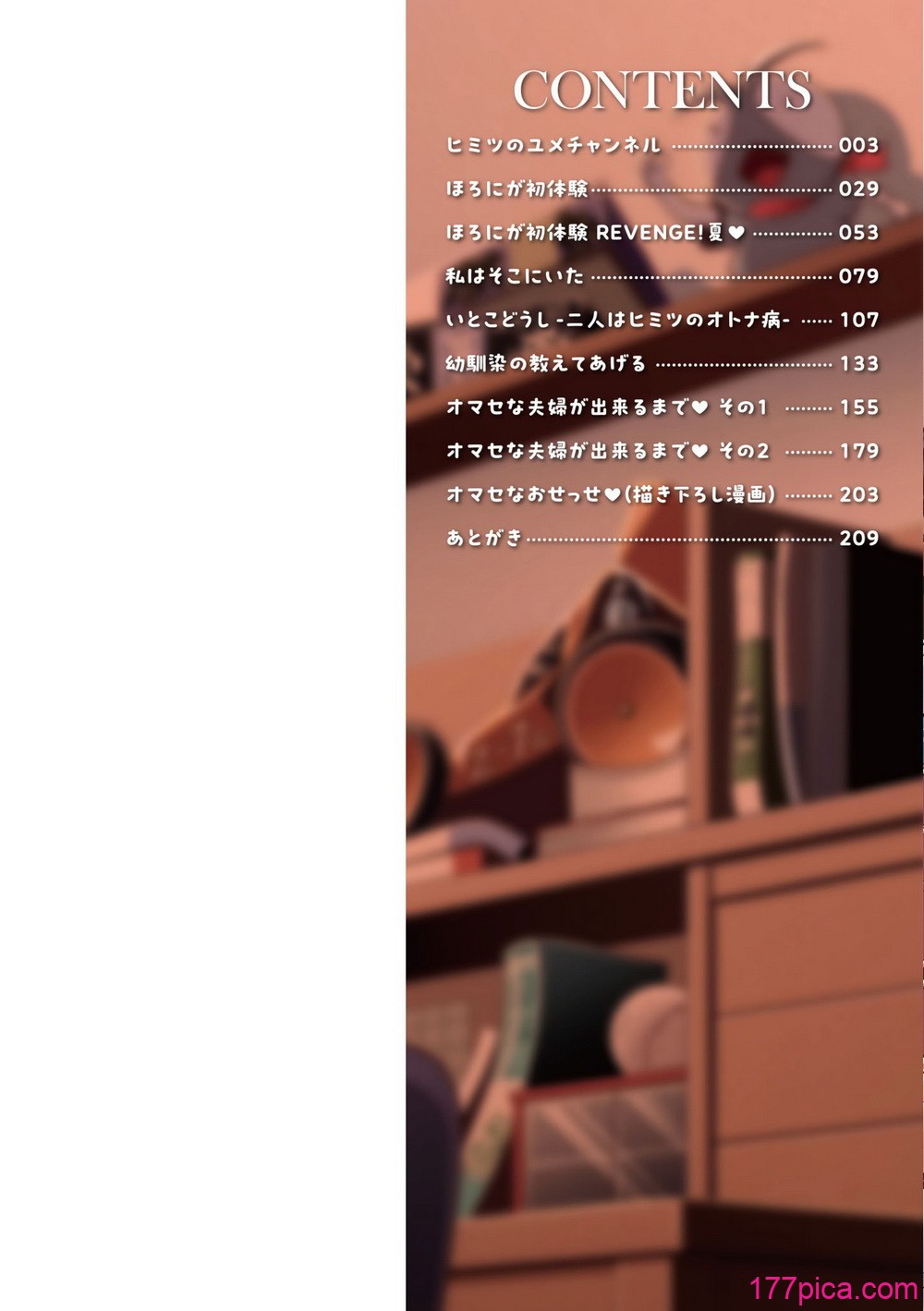 [Low] オマセなセックスしてました♥ [DL版][212P]-第1章-图片2