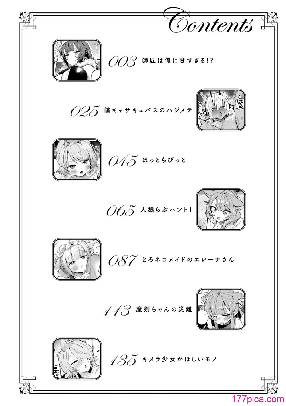 [さいおがうま] 空想カノジョのグリモワール [DL版][167P]-第1章-图片4