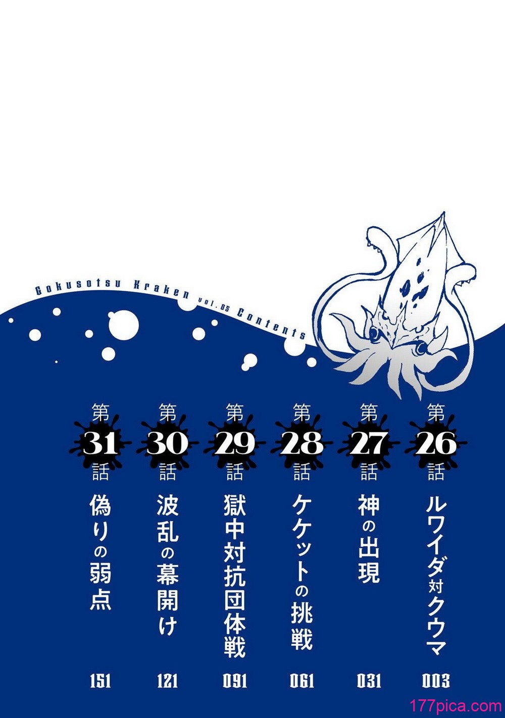 [タカヒロ×戸流ケイ] 獄卒クラーケン 第05巻[194P]-第1章-图片4