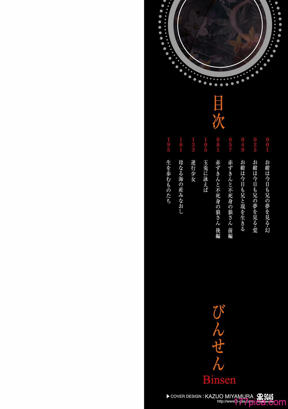 [びんせん] 百紀夜交 [DL版][231P]-第1章-图片2