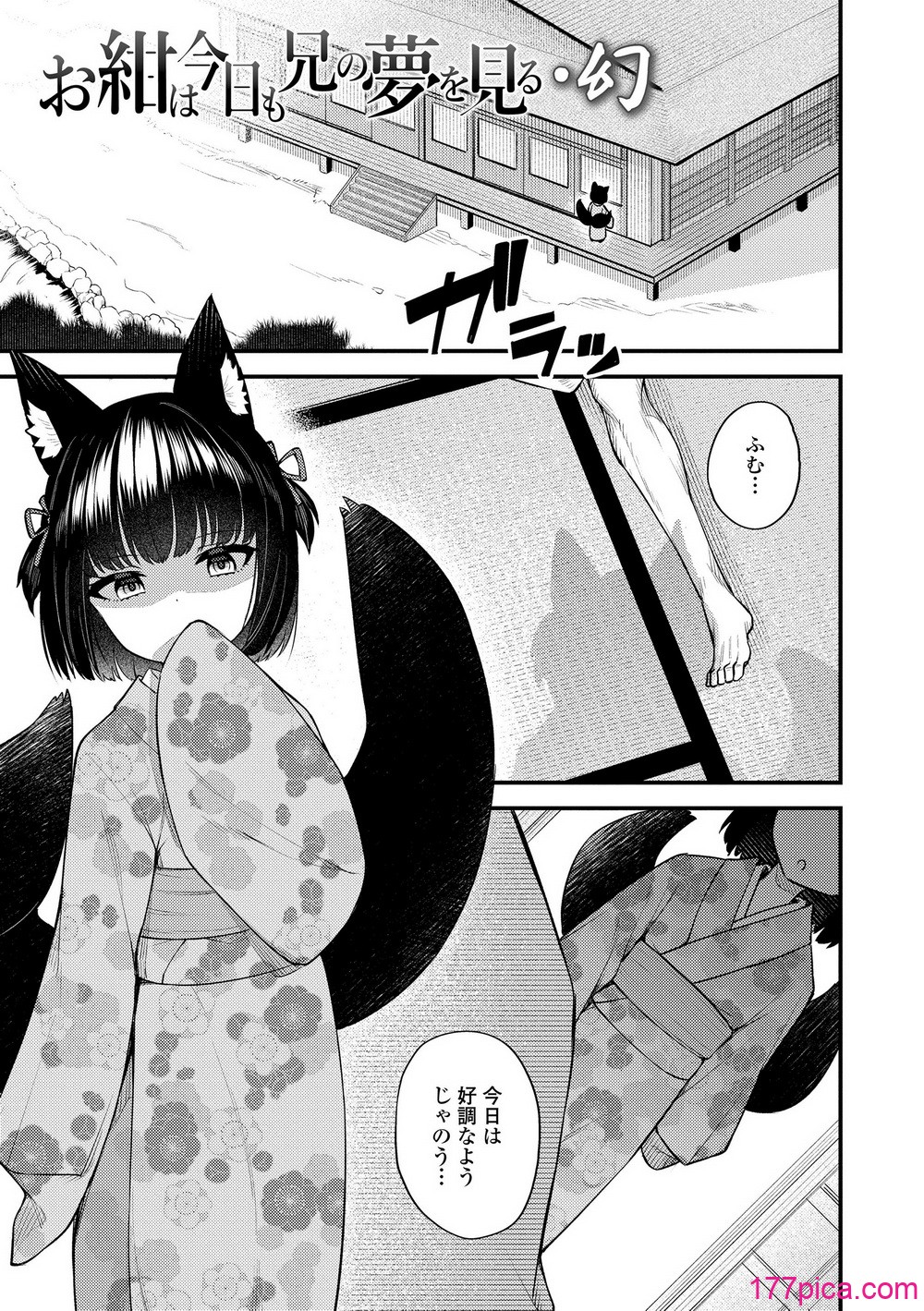 [びんせん] 百紀夜交 [DL版][231P]-第1章-图片3