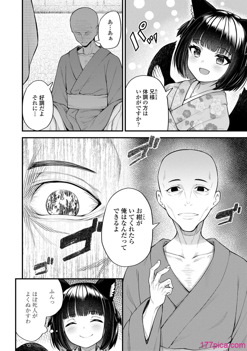 [びんせん] 百紀夜交 [DL版][231P]-第1章-图片4
