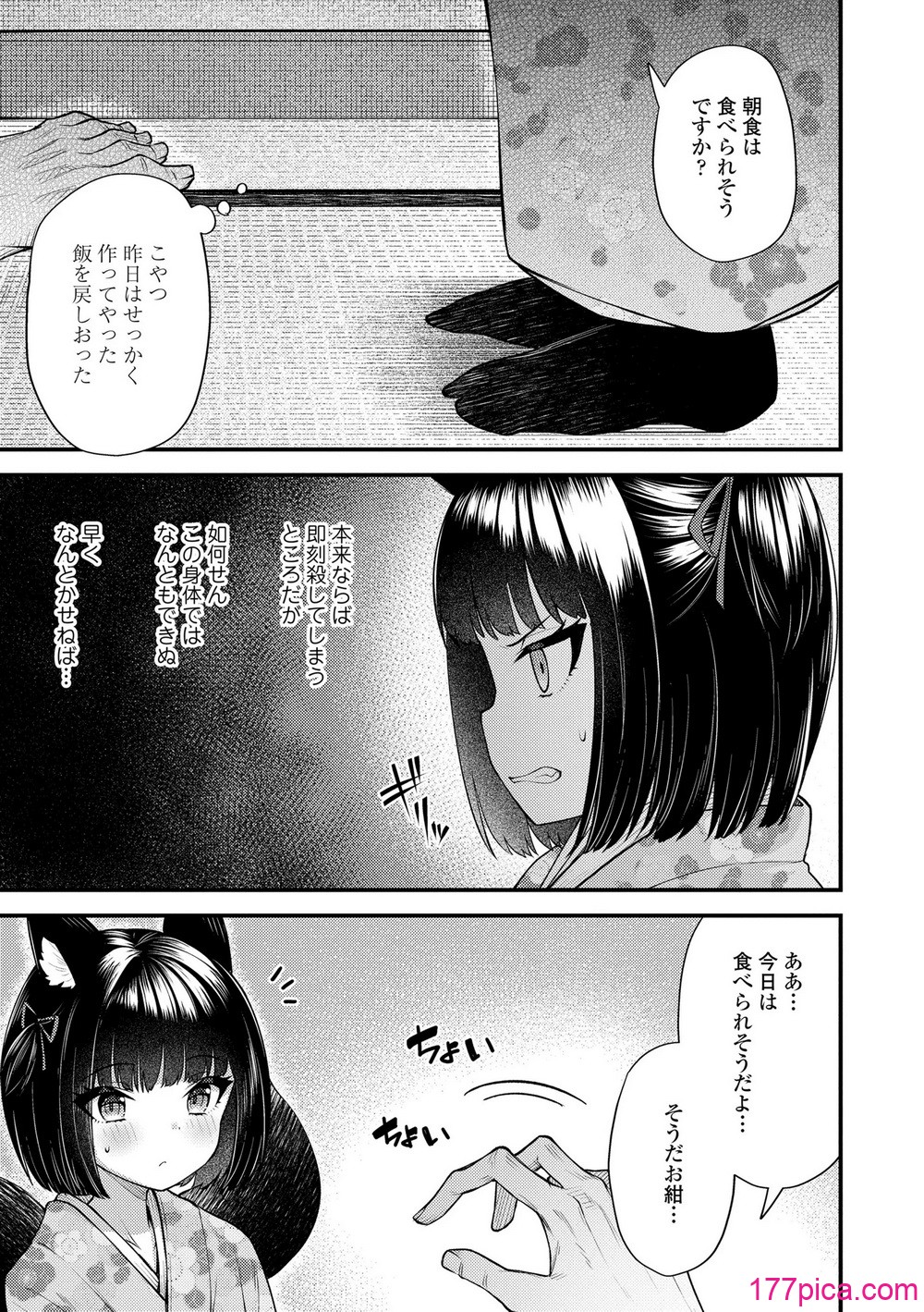 [びんせん] 百紀夜交 [DL版][231P]-第1章-图片5