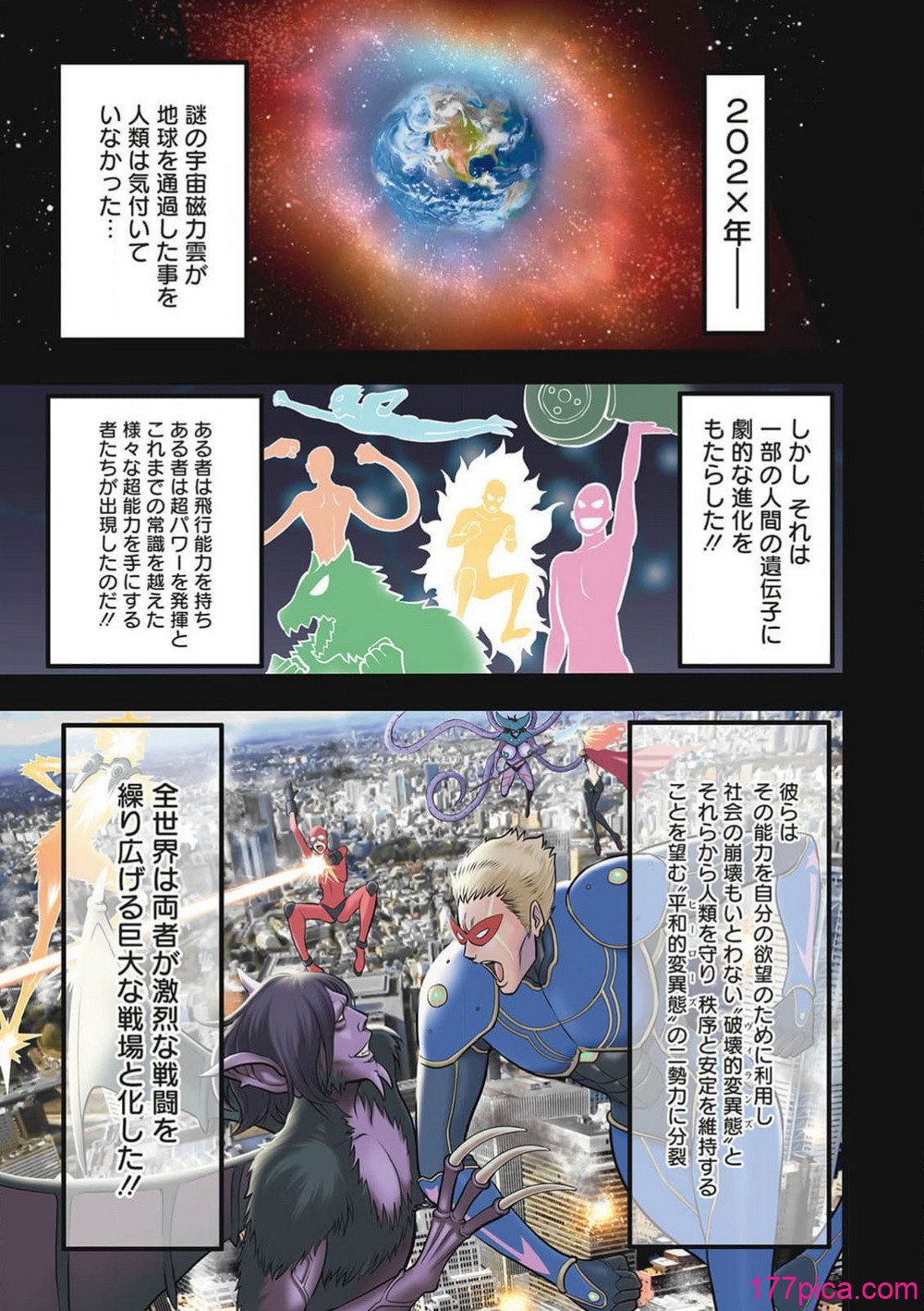 [ながしま超助]ヒーローヌキヌキ隊 アヘんじゃーず 1[200P]-第1章-图片3