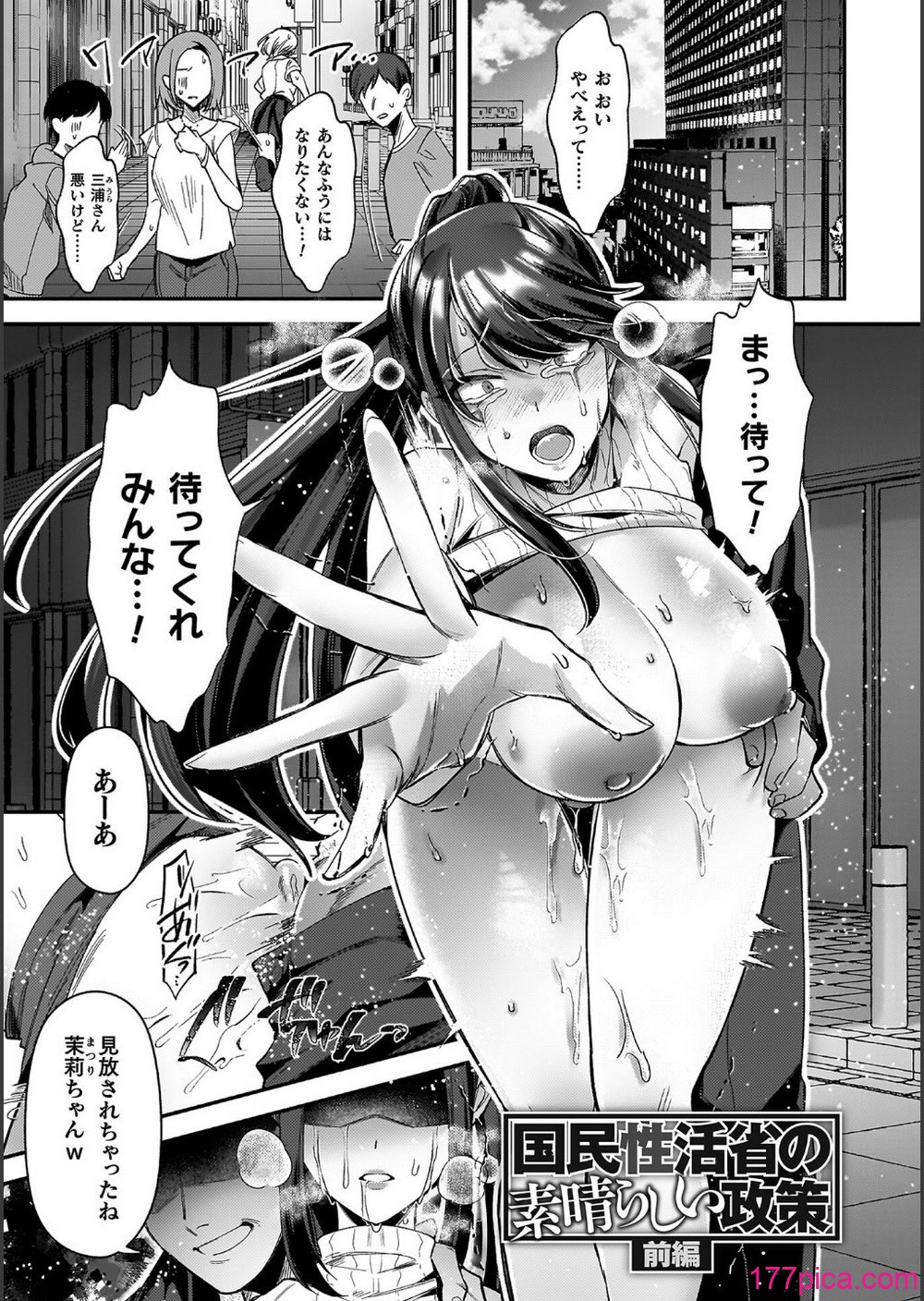 [砂場遊] 淫辱陥落〜国民性活省の素晴らしい政策〜 [DL版][184P]-第1章-图片5