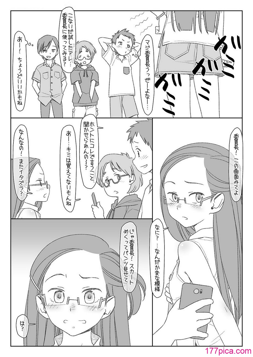 [stereorange (○蜜柑)] ぼくたちのスーパーアプリ 1~4 [DL版][104P]-第1章-图片2