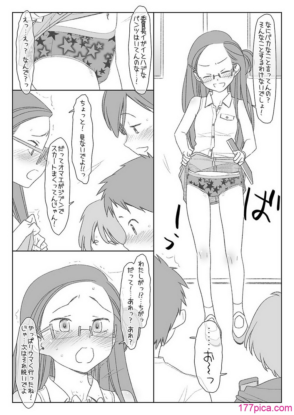 [stereorange (○蜜柑)] ぼくたちのスーパーアプリ 1~4 [DL版][104P]-第1章-图片3
