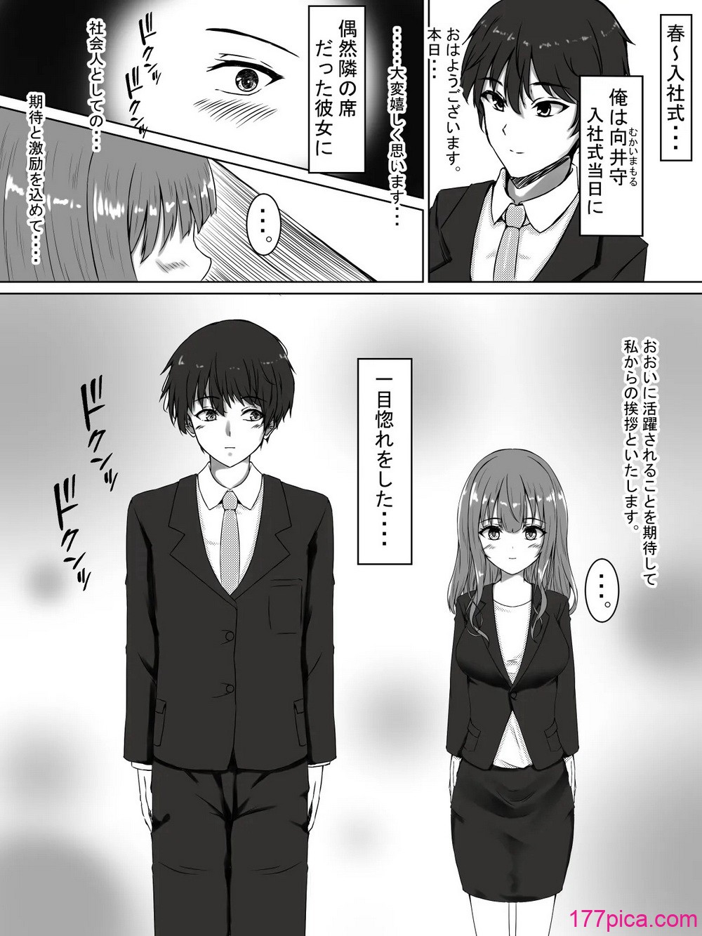 [宮楽園 (宮美塚)] 日菜乃ちゃんの社会人1年目 [DL版][61P]-第1章-图片2