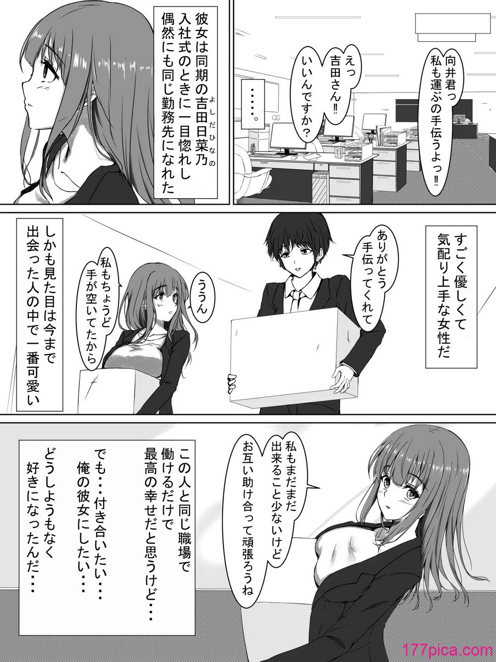 [宮楽園 (宮美塚)] 日菜乃ちゃんの社会人1年目 [DL版][61P]-第1章-图片3