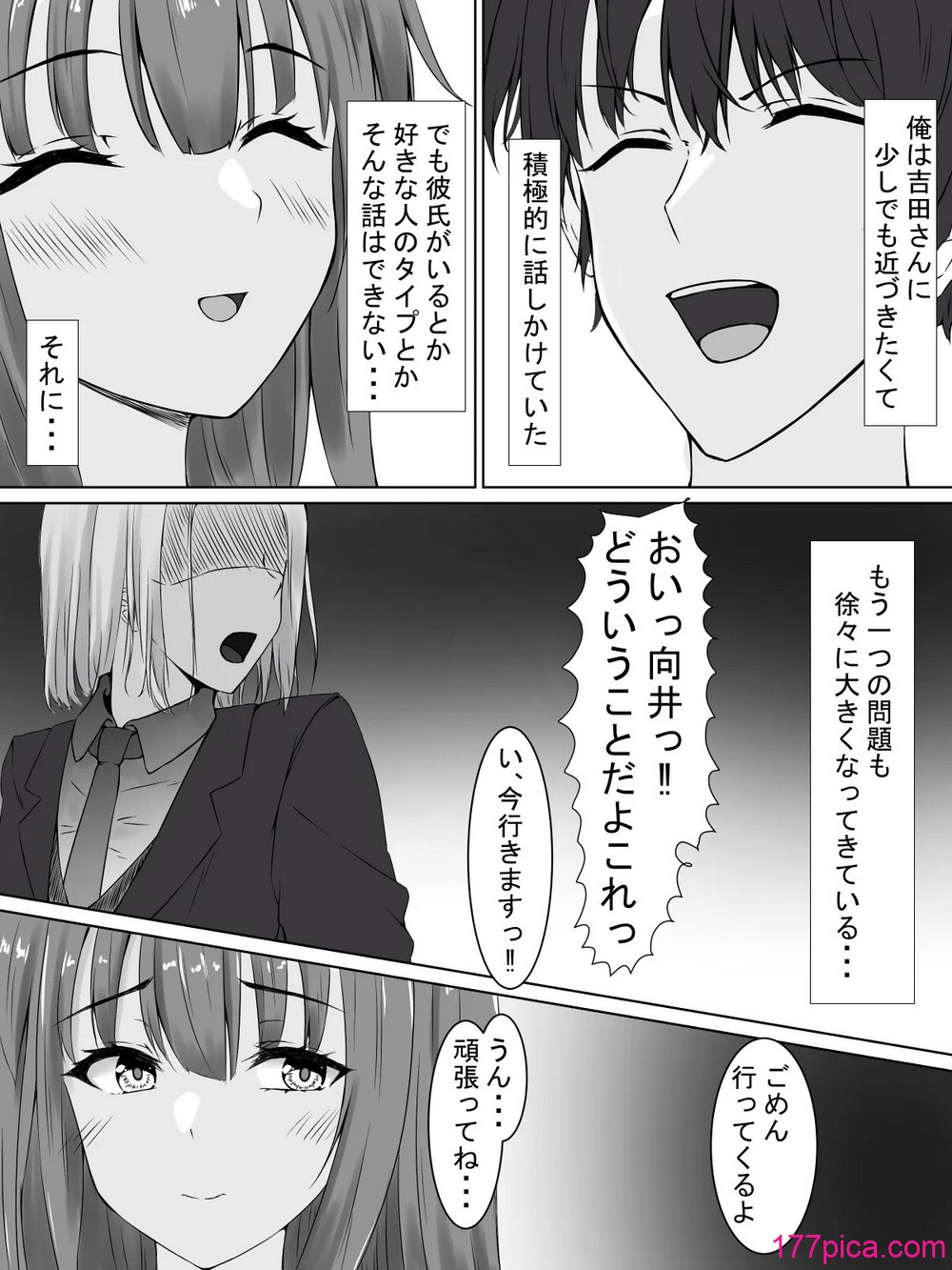 [宮楽園 (宮美塚)] 日菜乃ちゃんの社会人1年目 [DL版][61P]-第1章-图片4