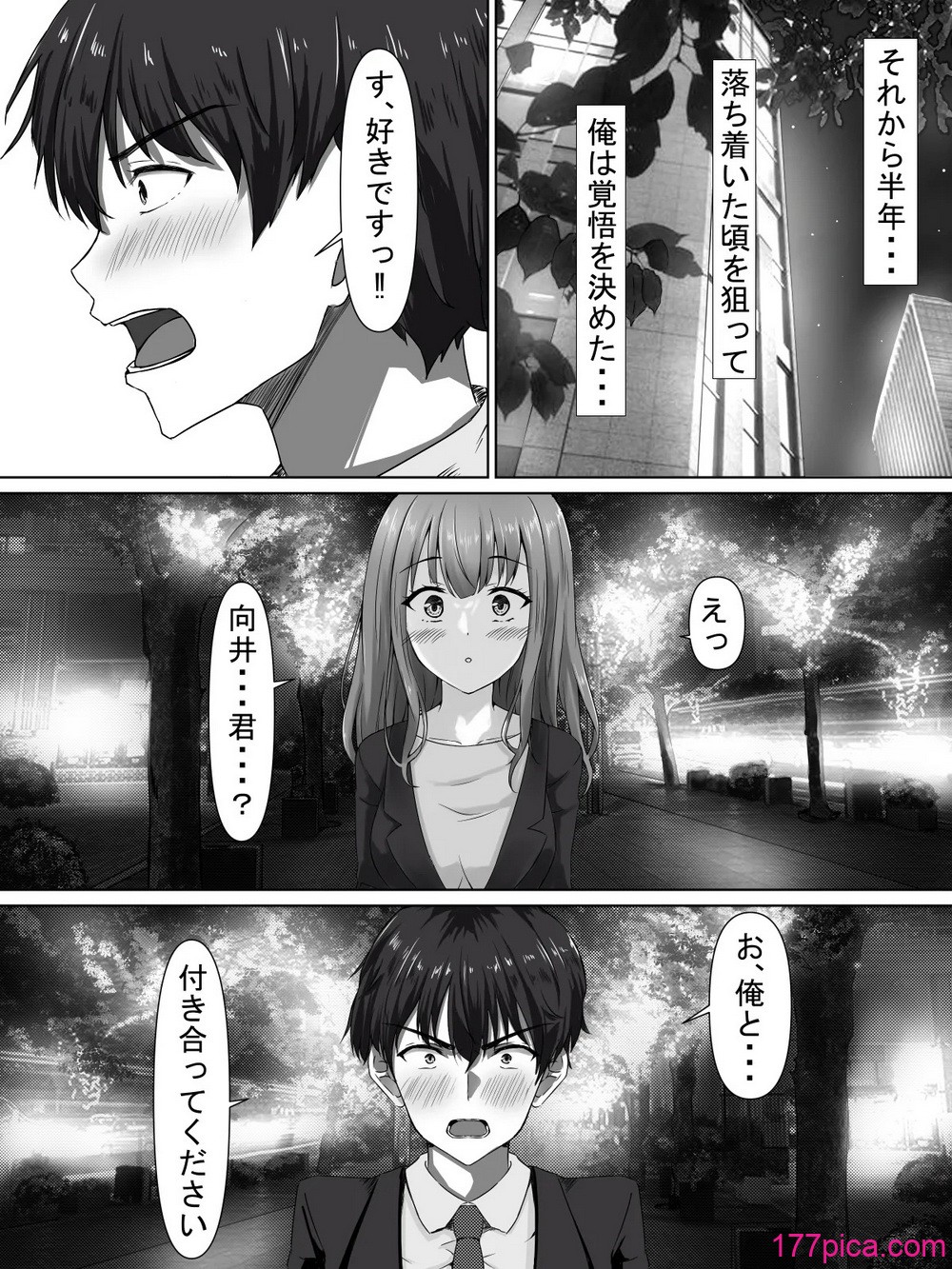 [宮楽園 (宮美塚)] 日菜乃ちゃんの社会人1年目 [DL版][61P]-第3章-图片4