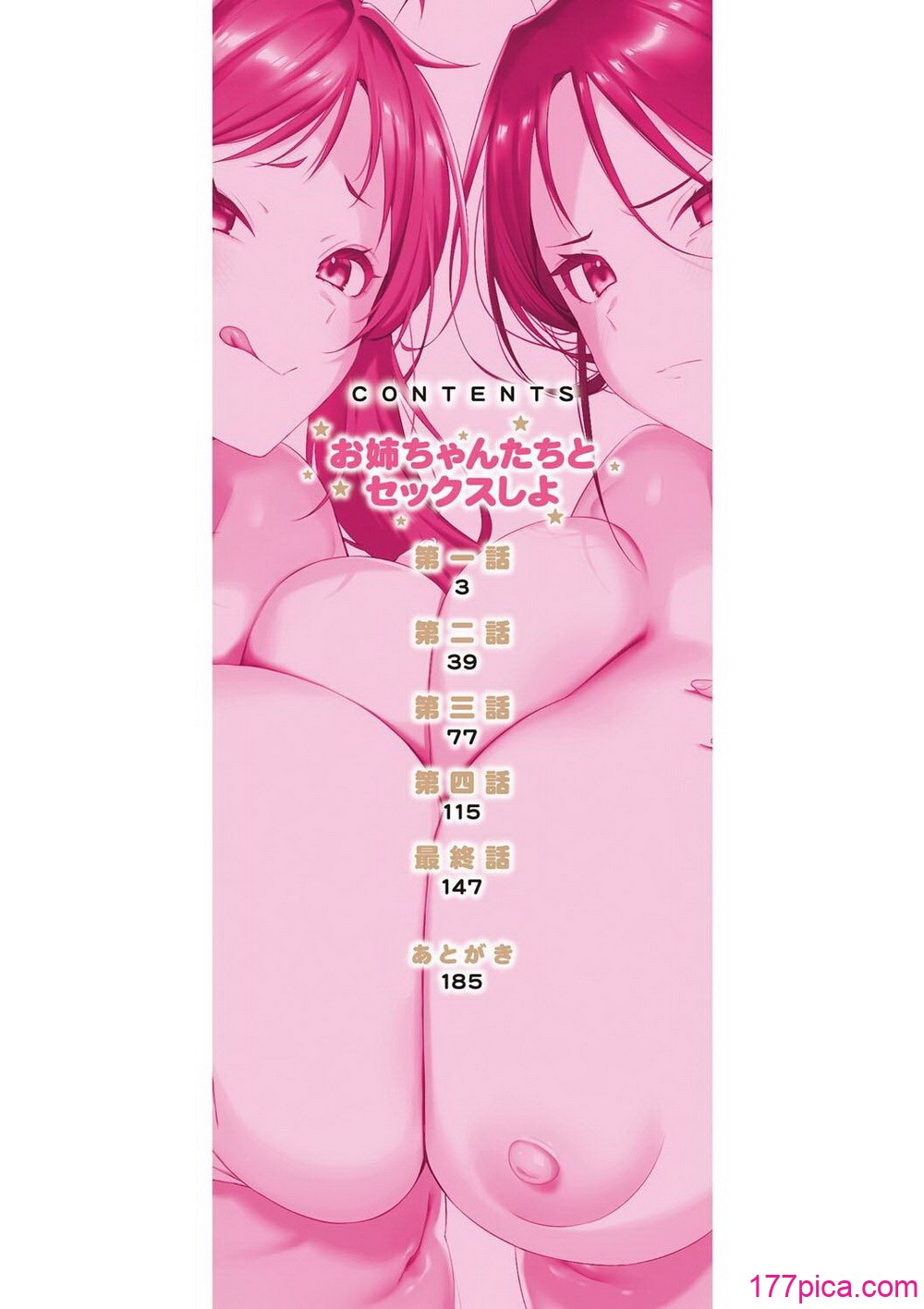 [黒倉エリ] お姉ちゃんたちとセックスしよ[191P]-第1章-图片2