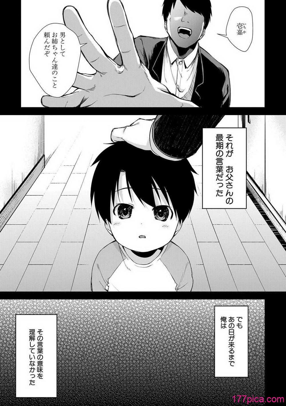 [黒倉エリ] お姉ちゃんたちとセックスしよ[191P]-第1章-图片3