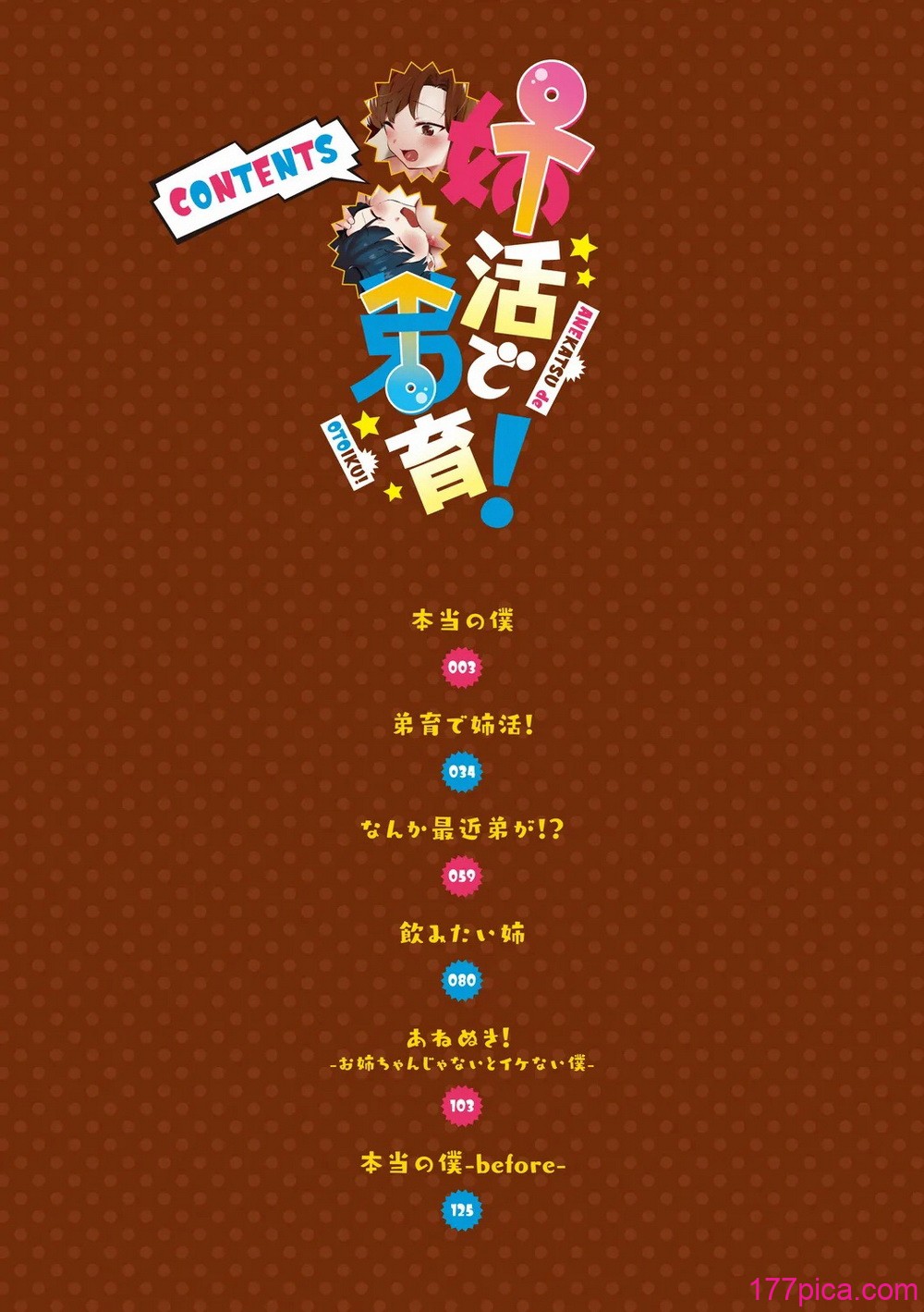 [似せ] 姉活で弟育！[140P]-第1章-图片2