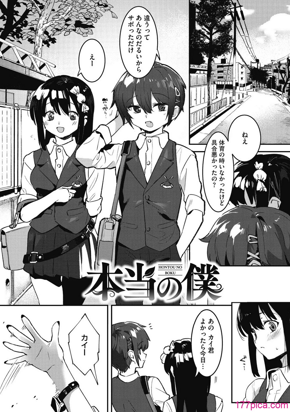 [似せ] 姉活で弟育！[140P]-第1章-图片3