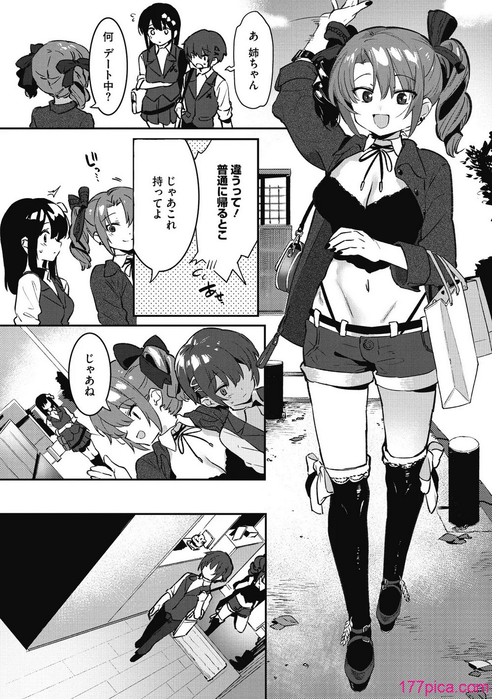 [似せ] 姉活で弟育！[140P]-第1章-图片4