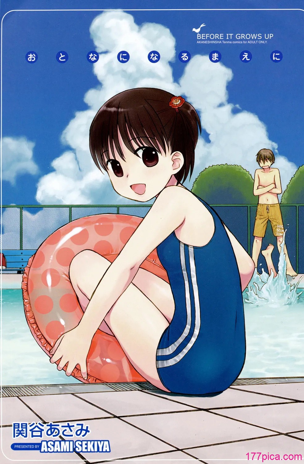 [関谷あさみ] おとなになるまえに[186P]-第1章-图片3