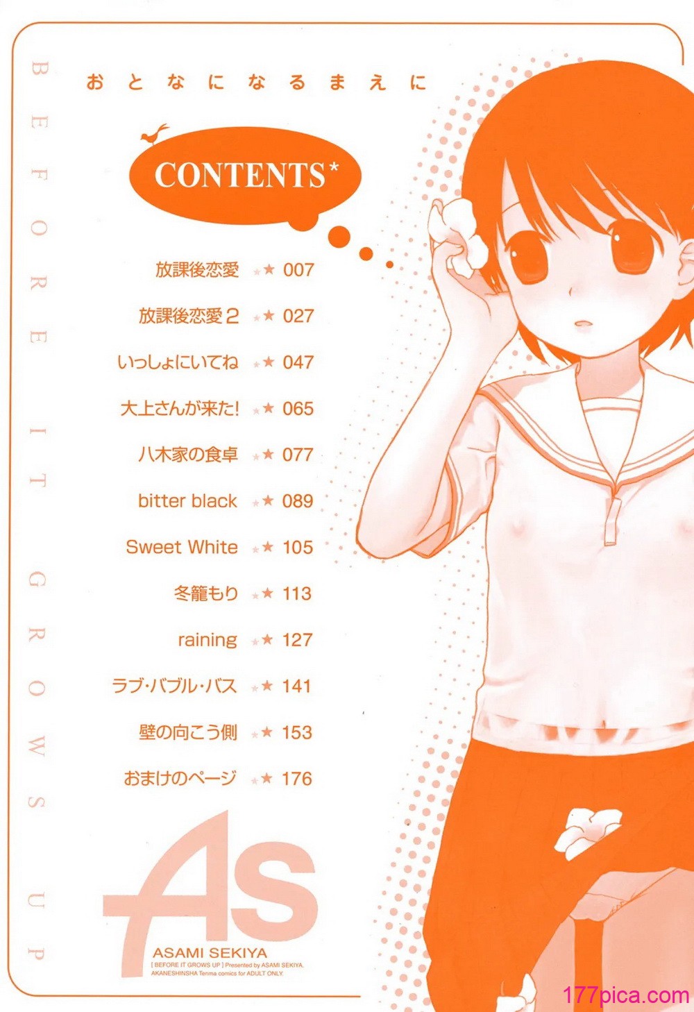 [関谷あさみ] おとなになるまえに[186P]-第1章-图片4