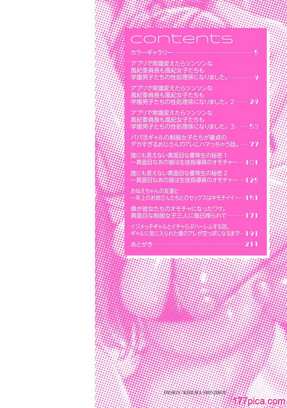 [Xぴえろ] 常識改変！ピュアときどきビッチ [DL版][219P]-第1章-图片5