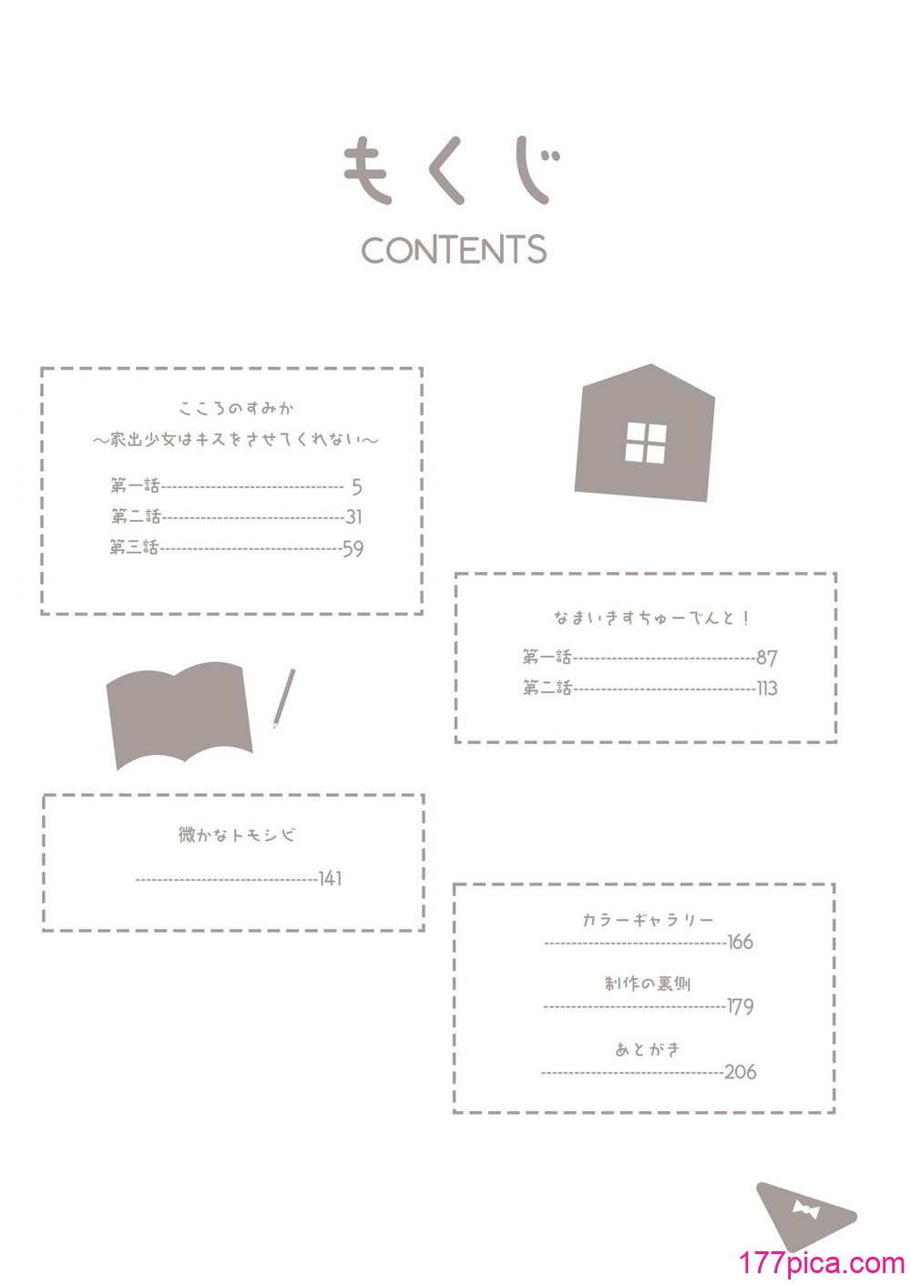[めたこら] こころのすみか【FANZA限定特装版】【18禁】[207P]-第1章-图片2