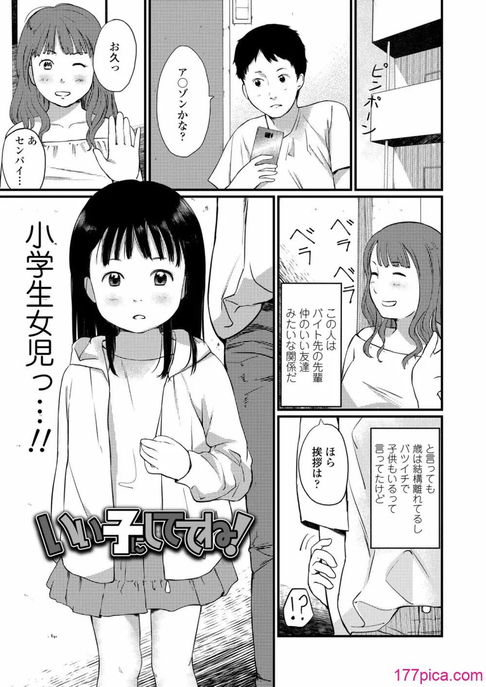 [あにゃんこ] 小さな性[112P]-第1章-图片3