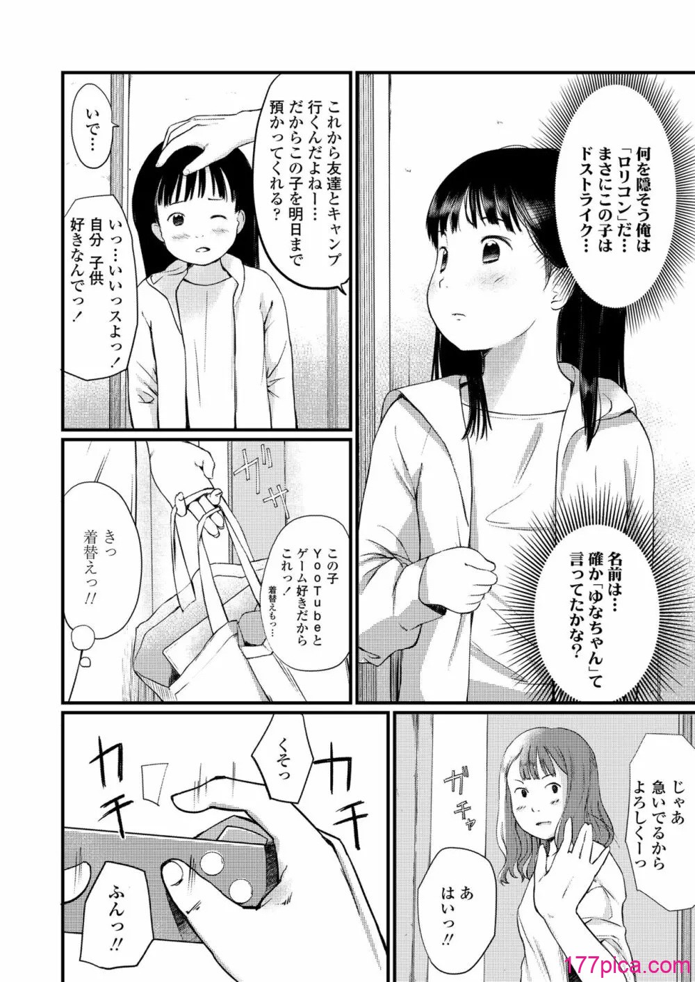 [あにゃんこ] 小さな性[112P]-第1章-图片4