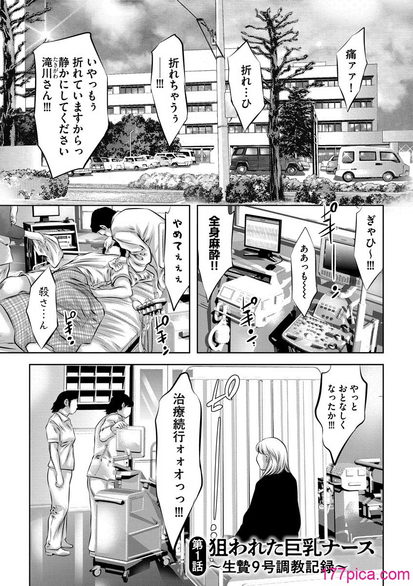 [鬼窪浩久] 肉穴調教記録〜生贄にされた働く女たち〜 [DL版][210P]-第1章-图片5