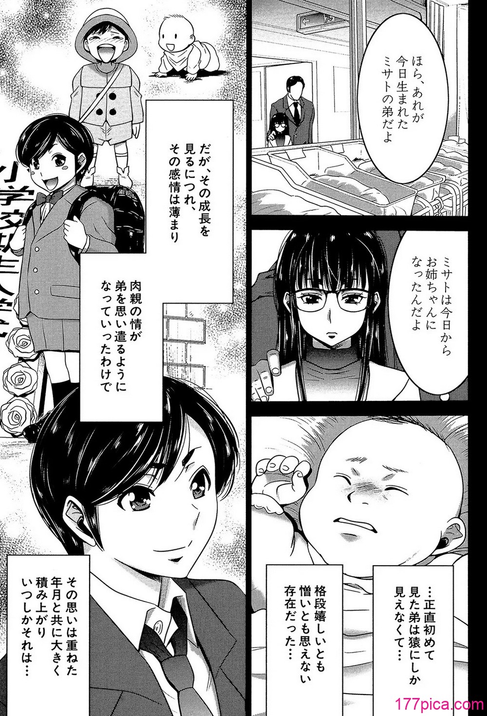 [守矢ギア] 姉憑き [DL版][205P]-第1章-图片4