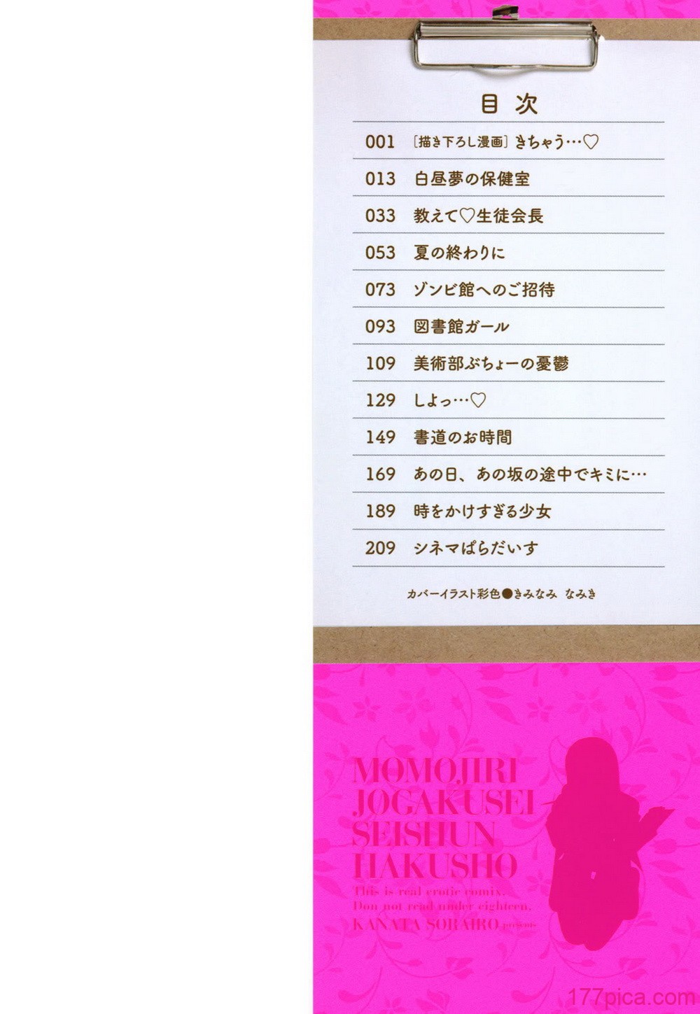 [空色かなた] 桃尻女学生性春白書 [DL版][233P]-第1章-图片2