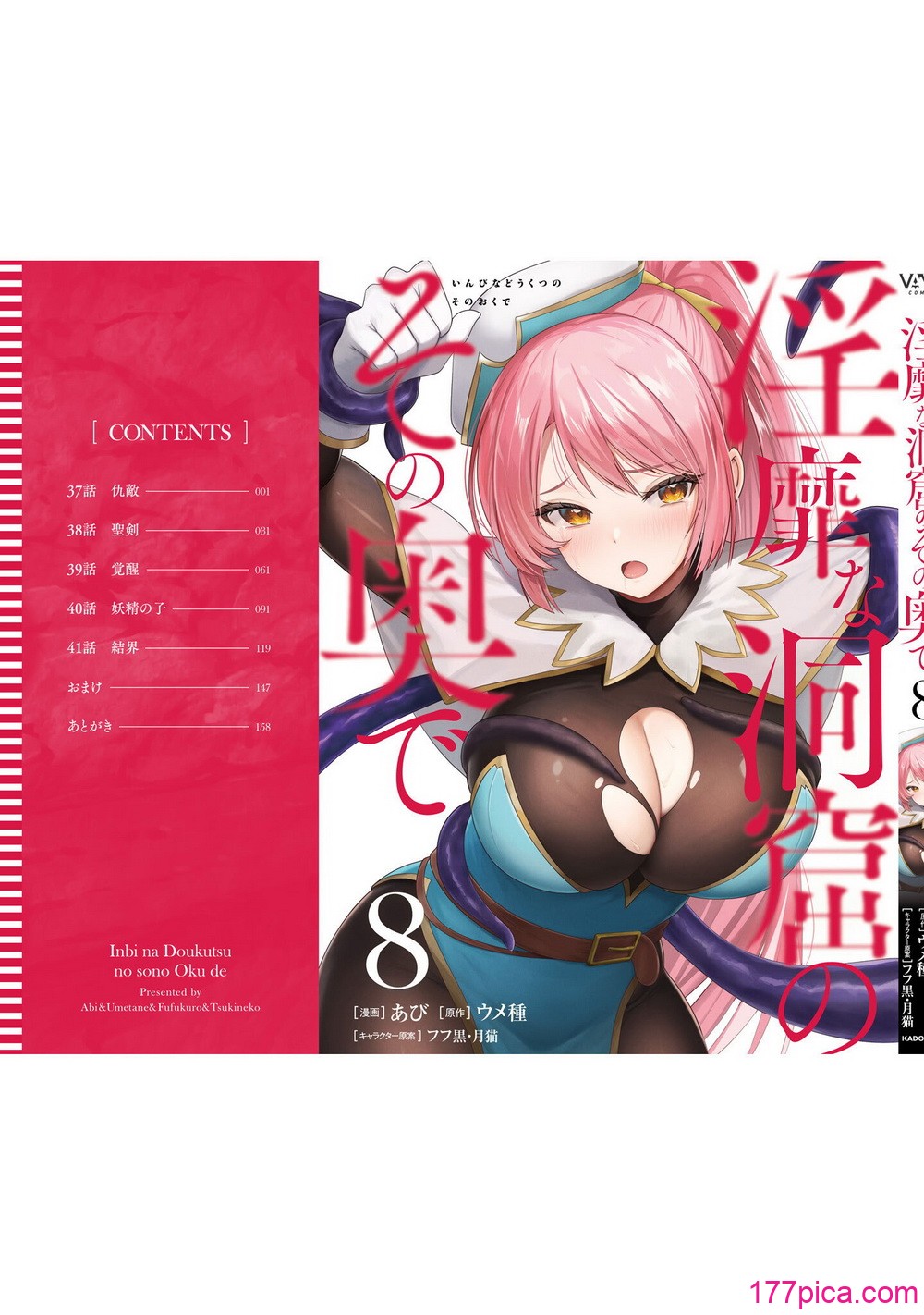 [あび] 淫靡な洞窟のその奥で8[162P]-第1章-图片1