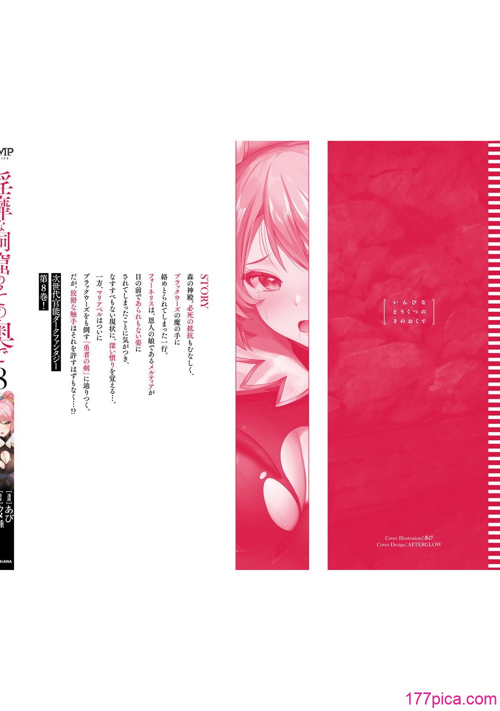 [あび] 淫靡な洞窟のその奥で8[162P]-第1章-图片2