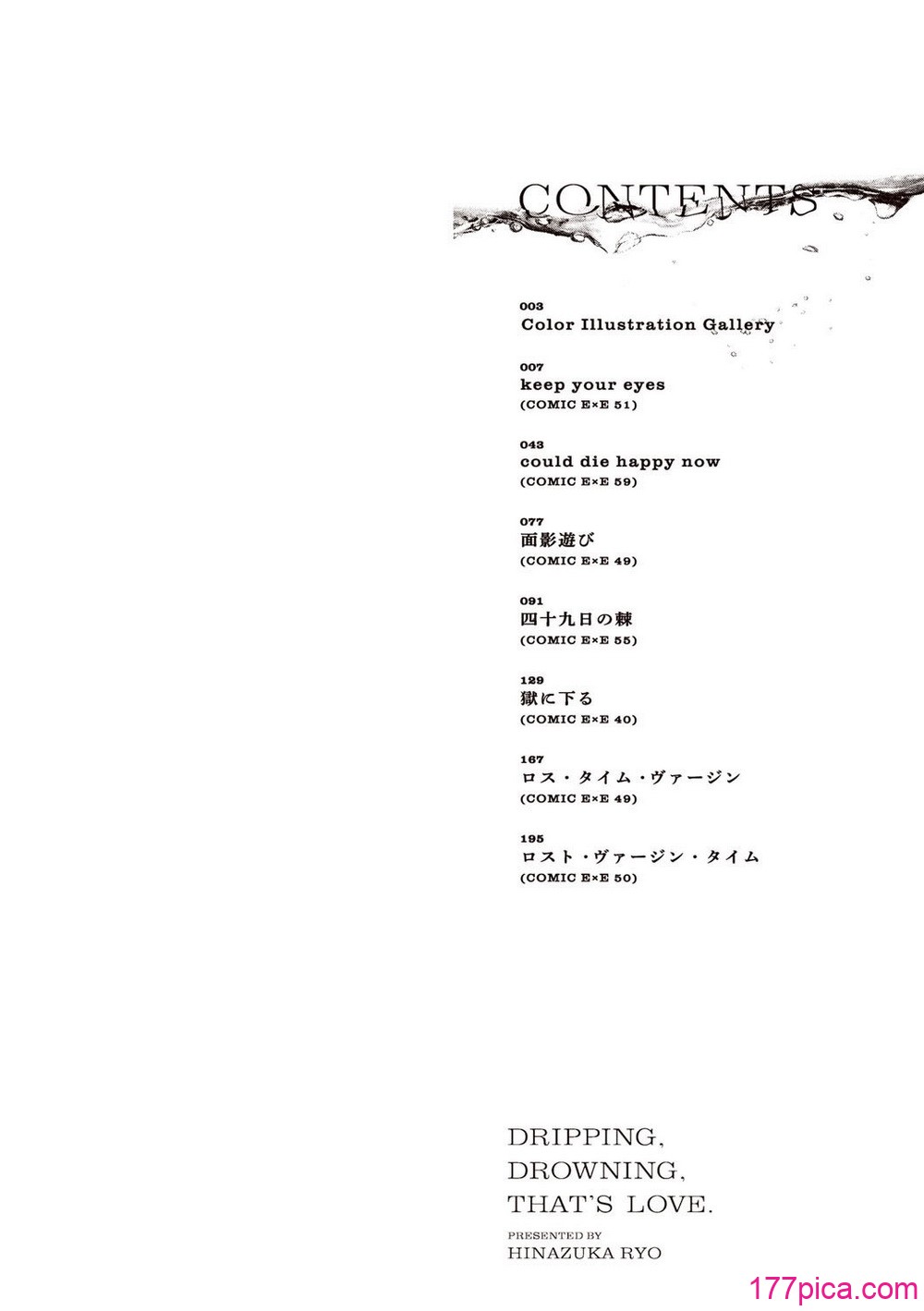 [ひなづか凉] 濡れる、溺れる、それは恋。【デジタル特装版】[252P]-第1章-图片3
