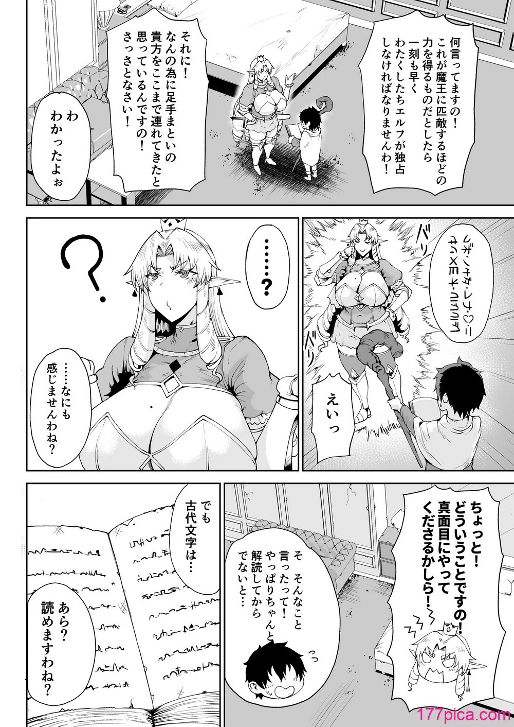 [タニシ屋 (奥谷たにし)] 王権簒奪 ~おちんぽ一本で王国崩壊 王宮はちんぽの遊園地~ [DL版][83P]-第1章-图片5