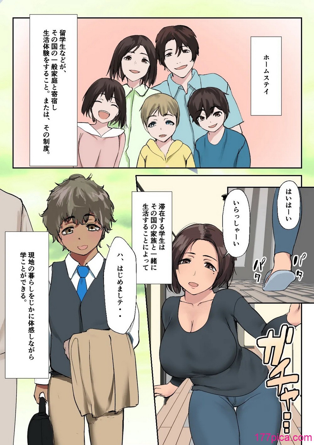 [亥ノ春] 海外留学で来た子に セックスを教えた。[DL版][74P]-第1章-图片1
