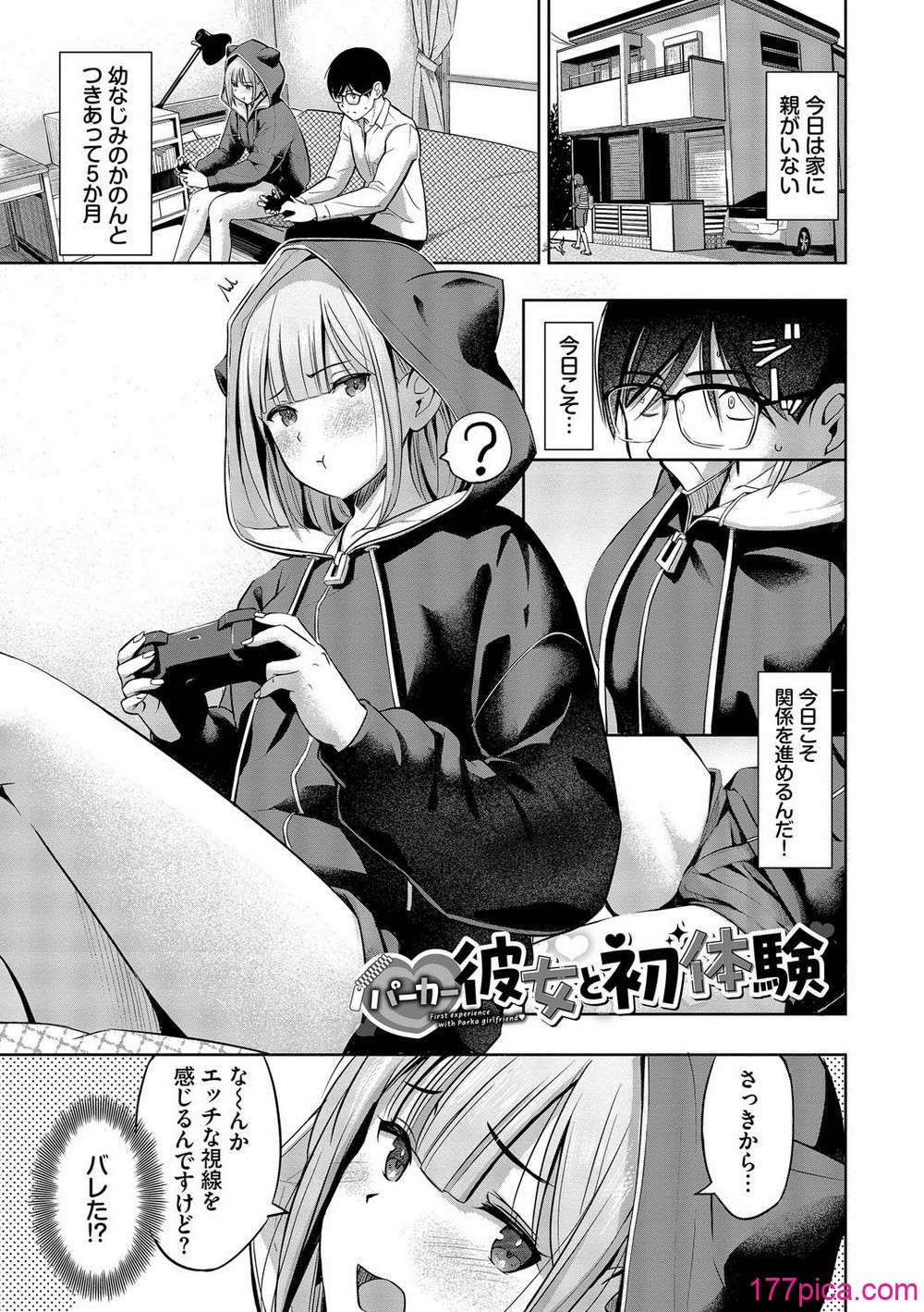 [poruna] 好きだから、しよ？ [DL版][209P]-第1章-图片4
