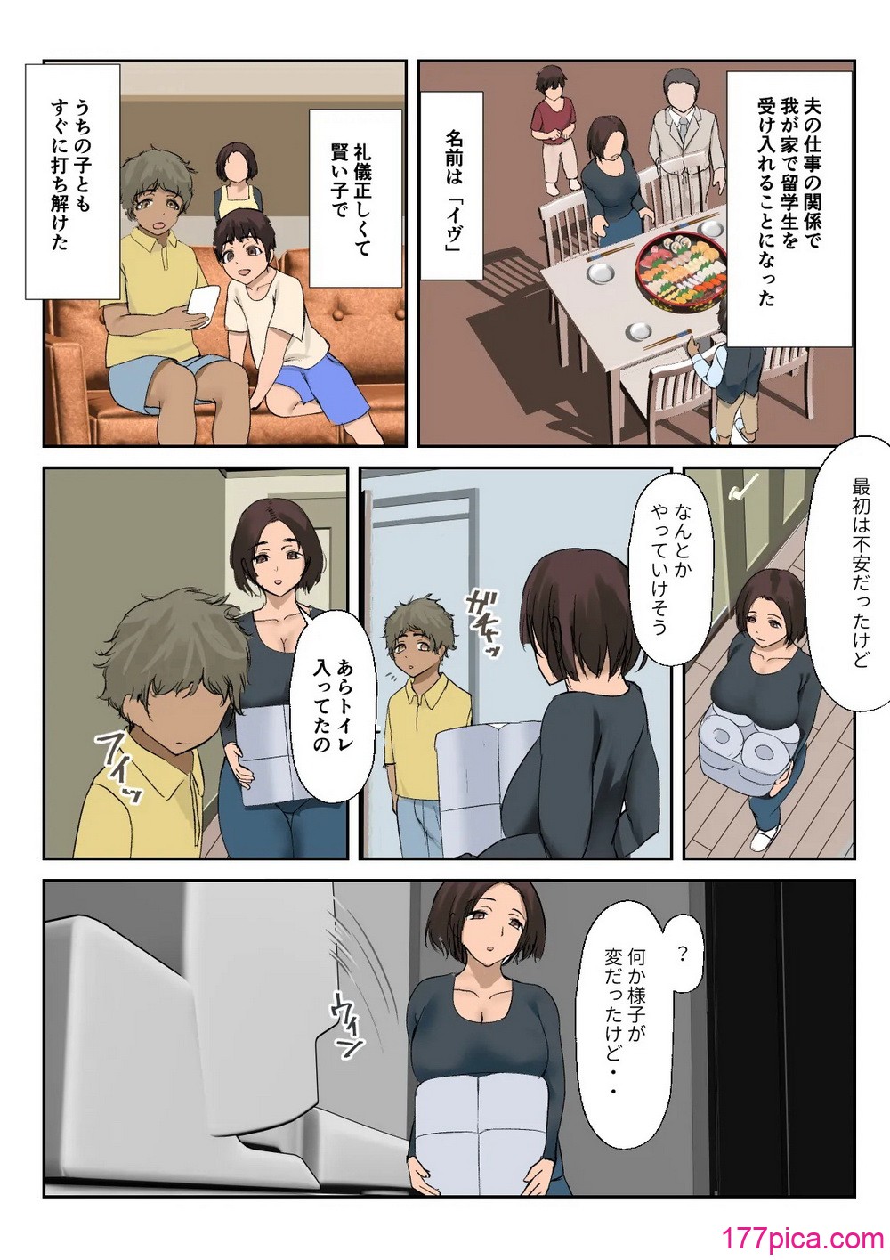 [亥ノ春] 海外留学で来た子に セックスを教えた。[DL版][74P]-第1章-图片2