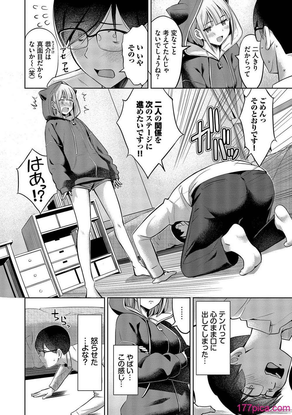 [poruna] 好きだから、しよ？ [DL版][209P]-第1章-图片5