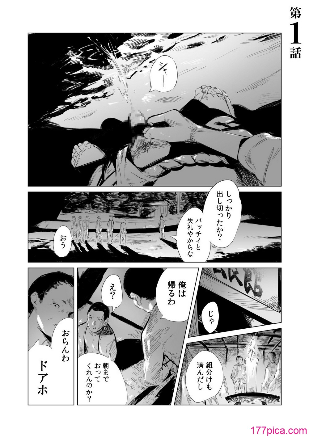 [あすぜむ] 村のならわし [DL版][151P]-第1章-图片3