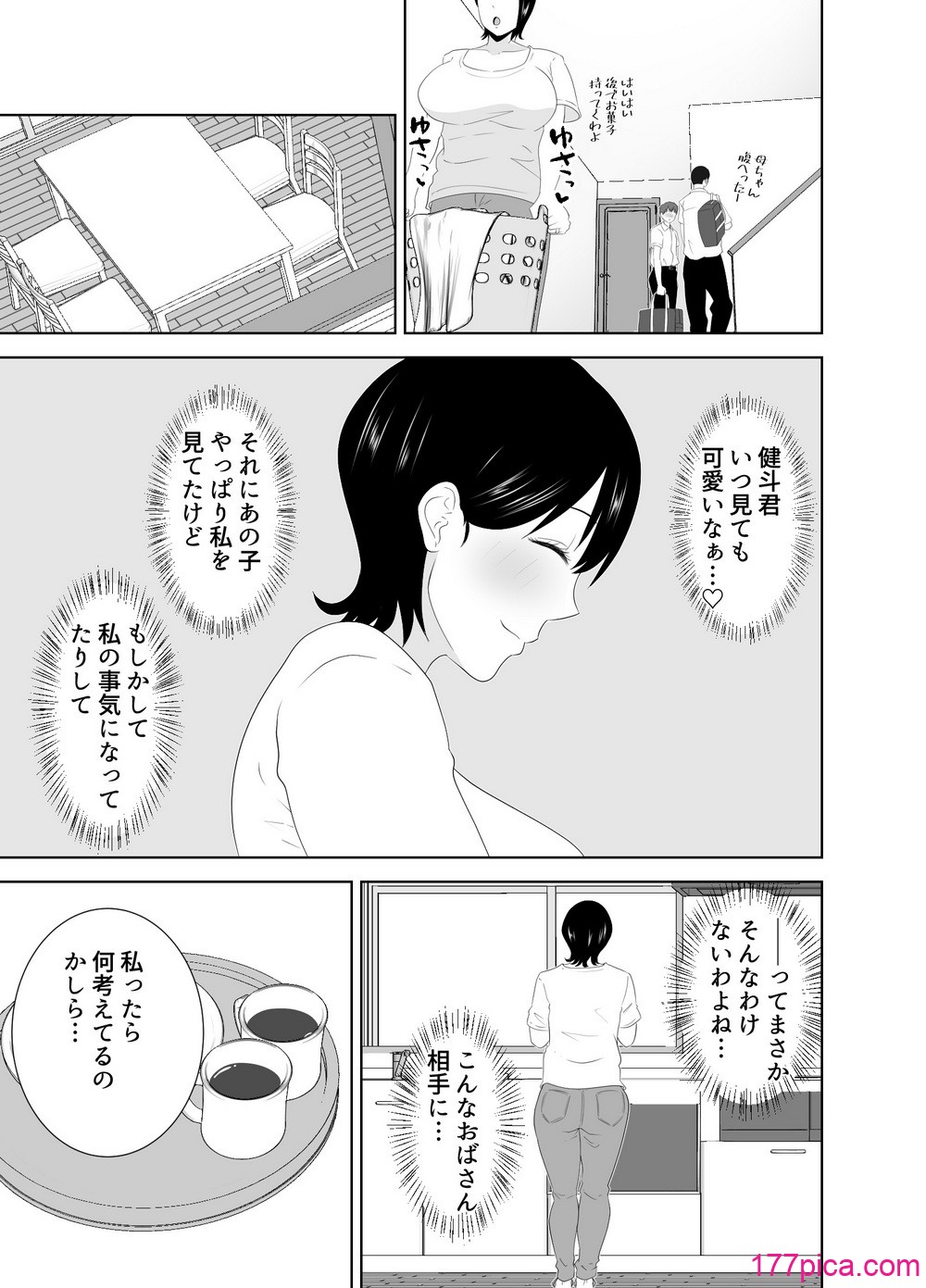 [studioマカロン] 欲求不満なムチムチお母さんが息子の友達と…[67P]-第1章-图片5