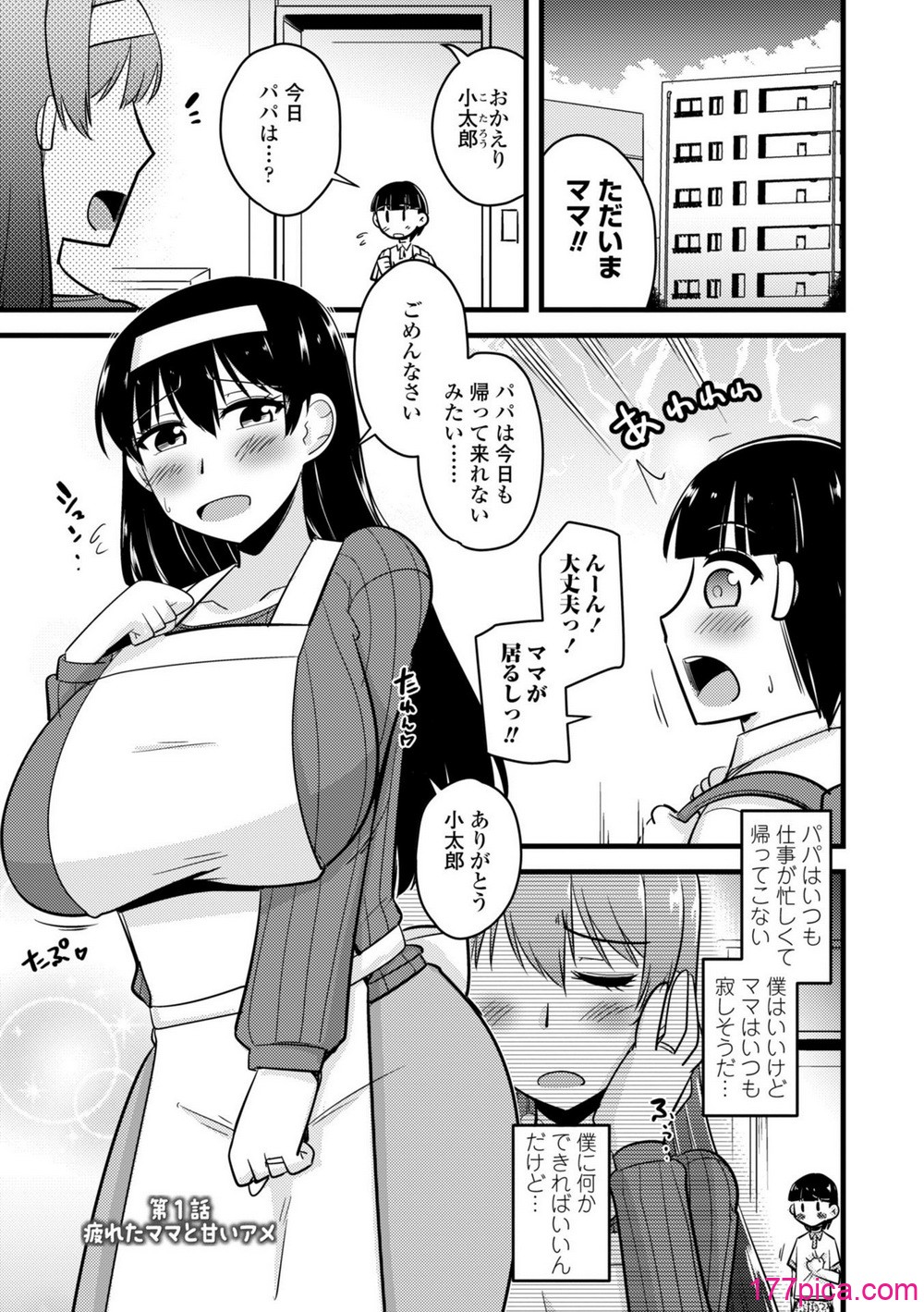 [神宮小川] 僕はママたちを不思議な飴玉で癒したい [DL版][192P]-第1章-图片5