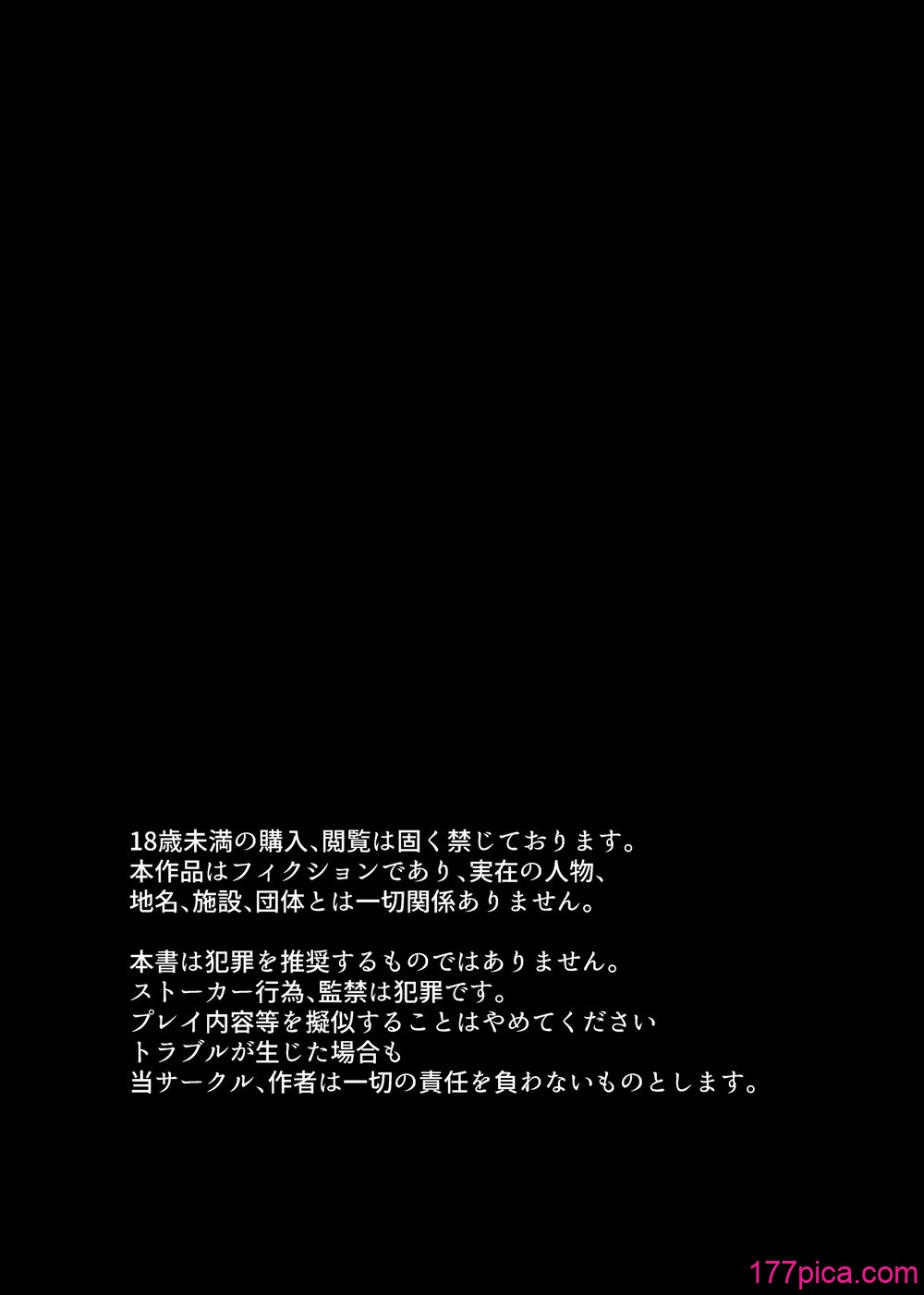 [たのしいすいぞくかん (海野りょう)] 膣内監禁 爆乳爆尻ストーカーに監禁されて毎日ガチ絶頂生ハメ強要 [DL版][59P]-第1章-图片2